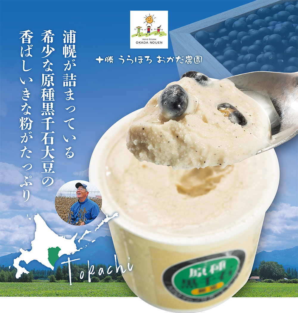 アイスクリームメイン写真